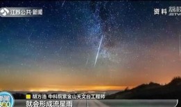流星在线观看,浪漫星空下的奇幻之旅